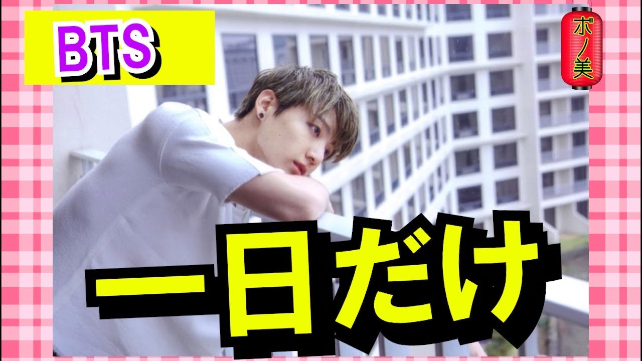【ジョングク】BTS(日本語字幕）若かりし頃の末っ子のお悩み！？