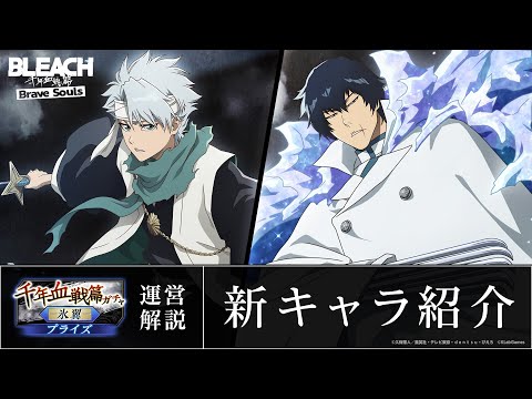2024.02.29｜『BLEACH Brave Souls』全世界で8500万ダウンロード突破！〜期間中ゲームにログインするだけで★6確定ガチャチケットがもらえる豪華キャンペーンを開催～｜ゲームエイト
