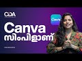 How to Make a Poster in Canva | Step-by-Step Poster Design Tutorial Malayalam | CDA Academy