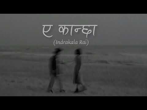 IndraKala Rai - Eh Kancha Thattai Ma (Lyrics).