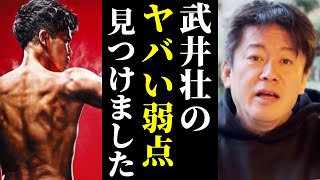 武井壮さんが誰にも知られたくない弱み。