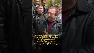 Մեր ժողովուրդը չի կարող 30 000 դրամով և՛ լույսին ու գազին փող տա, և՛ ապրի․ Գագիկ Ծառուկյան