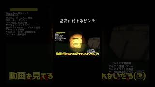 【ゆっくり実況切り抜き#shorts 】唐突に始まるピンチ【ホラーゲーム】【夢迷Demo】