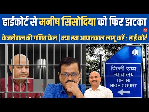 Arvind Kejriwal| Liquor Scam:Delhi HC Grants Time To ED-CBI To Respond To Manish Sisodia Bail Pleas