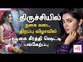 நகைக்கடை திறப்பு விழா நடிகை கீர்த்தி