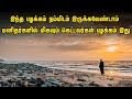 இந்த பழக்கம் நம்மிடம் இருக்கவேண்டாம�