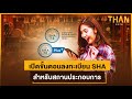 ขั้นตอน