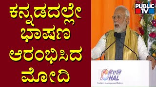 PM Modi Starts His Speech In Kannada | Public TV
