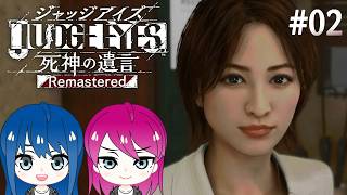 #2【JUDGE EYES:死神の遺言】初見プレイ！姉妹のジャッジアイズ！※ネタバレ注意【女性実況】