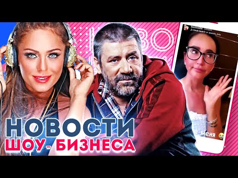Бузова рассталась с Давой. У Началовой родился сын / Новости шоу-бизнеса
