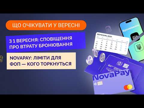 відео прев’ю для Що очікувати у вересні 2026 року
