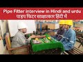 Pipe Fitter Interview Questions And Answers In Hindi Pipe Fitter Interview Pipefitterinterview