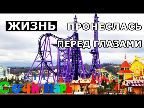 🌿 СОЧИ ПАРК АТТРАКЦИОНЫ ✔КВАНТОВЫЙ СКАЧОК ✔ ШАРОЛЕТ 'ПИНКОД' ✔ ЖАР-ПТИЦА