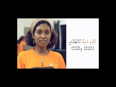 Mariyam Mohamed: No to Domestic Violence