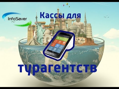 2. торговое оборудование касса. кассовый аппарат mspos k модуль касса. контрольно кассовое оборудование для магазинов. касса для турагентства.