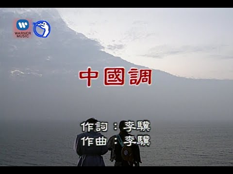 優客李林 UKULELE - 中國調 Chinese Tune (官方完整KARAOKE版MV)