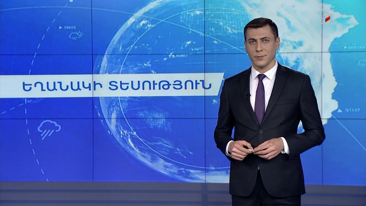 Մարտի 1-ի եղանակային կանխատեսումները