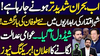 Political Crisis Around the Corner as Sohail Afridi Denied Meeting with Imran Khan || By Essa Naqvi