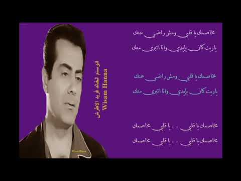 مخصمك يا قلبي استديو الوسام الخالد فريد الاطرش