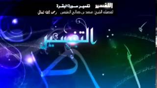 صورة تفسير سورة البقرة لفضيلة الشيخ ابن عثيمين 400