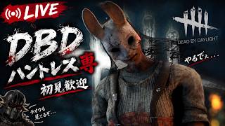 【DbD】ちょっとだけ