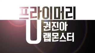 프라이머리(Primary) - U (Feat. 권진아, 랩몬스터) 타이포모션