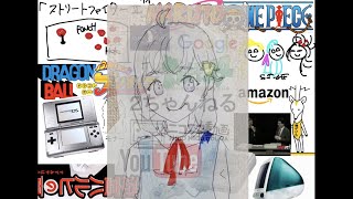 【平成のオタク文化を語る配信】前編(1989~2006年)