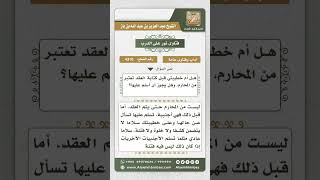 صورة 4310 -  أم المخطوبة قبل العقد ليست من المحارم - نور على الدرب