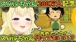 スバルちゃん200万人を記念して、トモコレスバルを作ったわため【角巻わため/大空スバル/ホロライブ切り抜き/トモコレ】