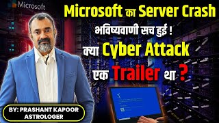 Astrological prediction came true about Microsoft server crashed