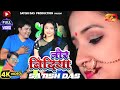 Tor Bindiya Satishdasofficial New Khortha Video 2024 Runu Dawn