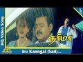 Iru Kanngal pothathu (Sad) Video Song | Dharma Tamil Movie | Vijayakanth | Preetha | Pyramid Music