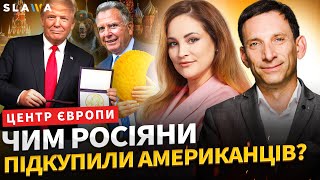 ЧЕБУРЕК - ВІТКОФФУ, НОБЕЛІВКА -ТРАМПУ. Закулісся перемовин в Кремлі І Центр Європи