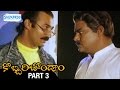 Kobbari Bondam Telugu Full Movie Rajendra Prasad Nirosha Part 3 Shemaroo Telugu