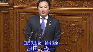 参議院本会議　防災庁設置法案 #国民民主党 #原田ひでかず #原田秀一　#高市早苗 