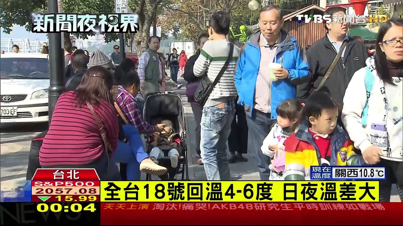 冷氣團發威！淡水9.8度　民眾泡湯暖身