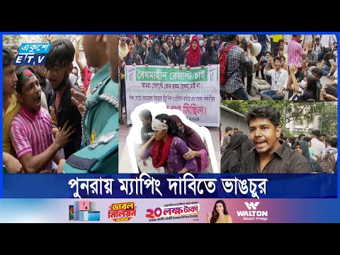 বৈষম্যহীন ফলাফলের দাবিতে ঢাকা শিক্ষা বোর্ড ঘেরাও ফলবঞ্চিত শিক্ষার্থীদের
