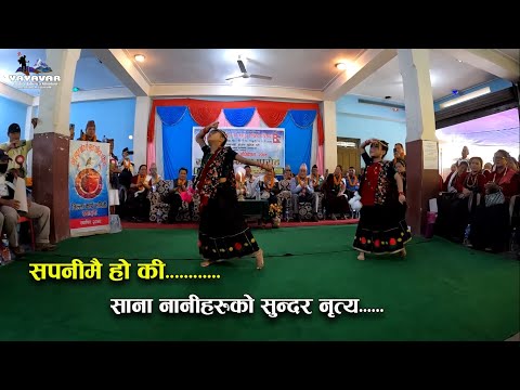 Sapanimai Hoki | Show Dance | Novi & Samikshya | Tamu Hyula | 6th District Convention | Nepali Dance