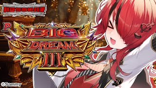 【パチンコ】宝箱開けるぞぉおおおおお！！！！ Pビッグドリーム3｜縦型配信【 #パタちの朝パチ 】