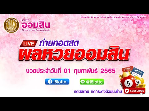 ตรวจ หวย ออมสิน