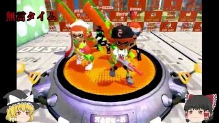 ゆっくり実況　スプラトゥーン　part1