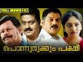 Malayalam Full Movie Ponnurukkum Pakshi