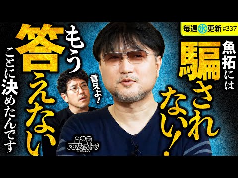 【ガリぞうが絶対に答えない質問とは】アロマティックトークinぱちタウン 第337回《木村魚拓・沖ヒカル・グレート巨砲・ガリぞう》★★毎週水曜日配信★★