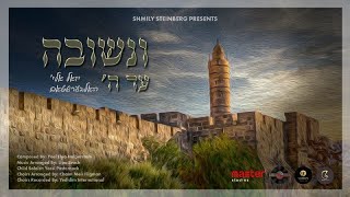 Yoel Elya Halbershtam - Venashiva Ad Hashem [Official Single] | ונשובה עד ה'  יואל אלי' האלבערשטאם