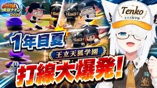 1年目から打線大爆発！王立天狐学園が大会で猛攻を見せる白上フブキ#パワプロケモミミリーグ【ホロライブ⧸白上フブキ】
