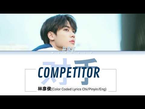 林彦俊Evan Lin - 对手Competitor (Color Coded Lyrics Eng/Chi/Pinyin)