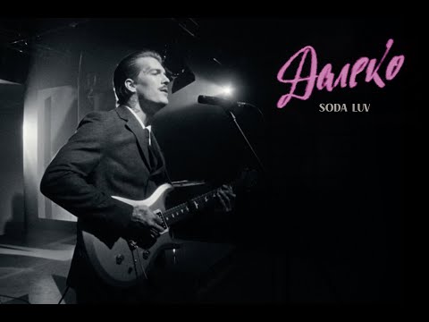 Miniatura de ДАЛЕКО (FAR AWAY)
