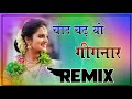 Chaand Chadyo Gignar Remix (Rajasthani Song) चाँद चढयो गीगनार रीमिक्स ।