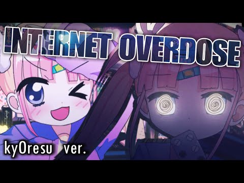 『INTERNET OVERDOSE...?』kyOresu ver.