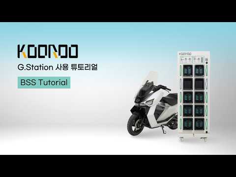 G.Station 교환 가이드